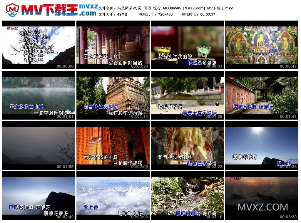 高兰萨朵-幻觉_国语_流行_MB306505